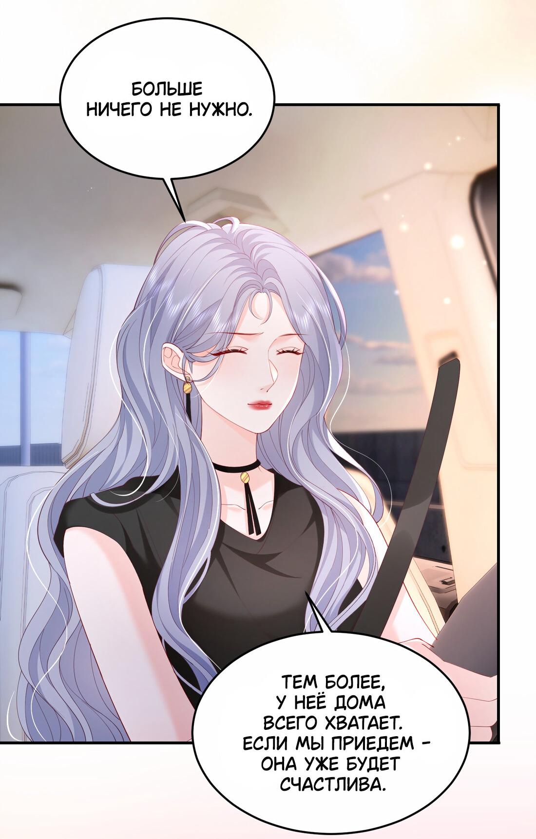 Манга Зелёная слива - Глава 79 Страница 2