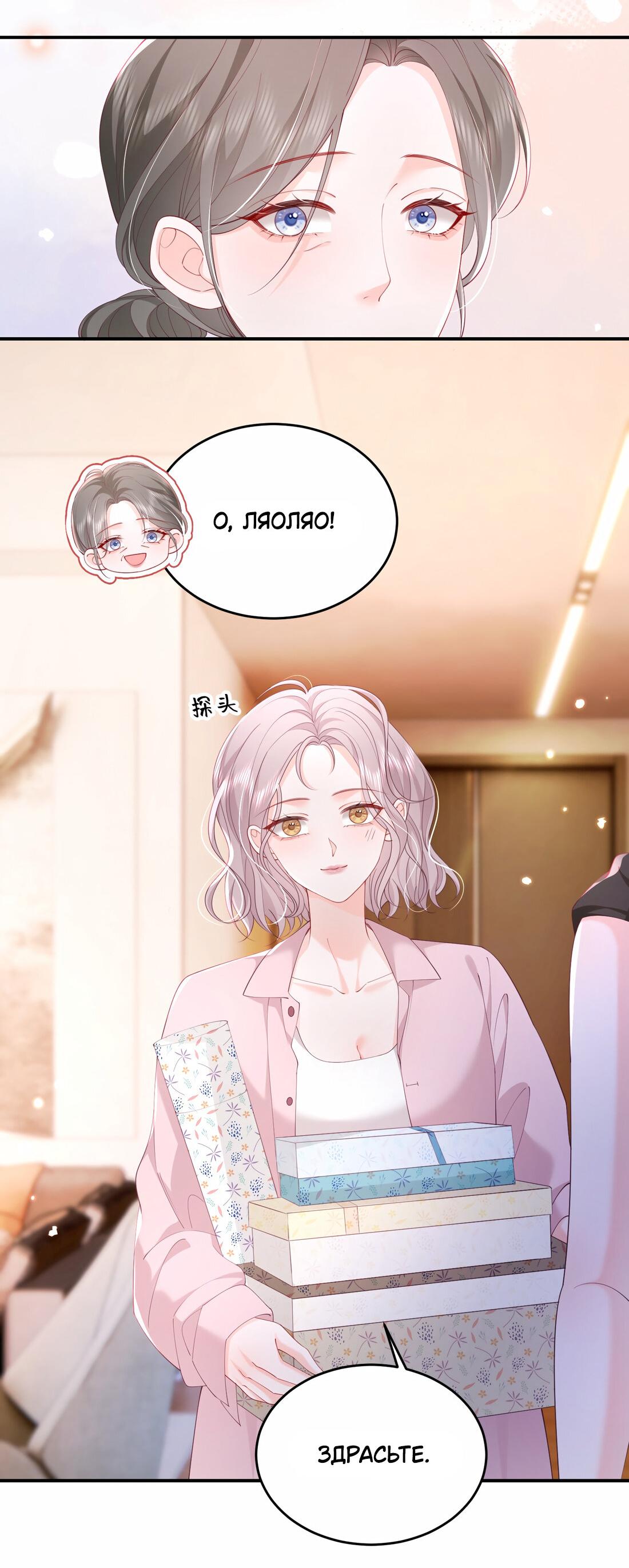 Манга Зелёная слива - Глава 79 Страница 8