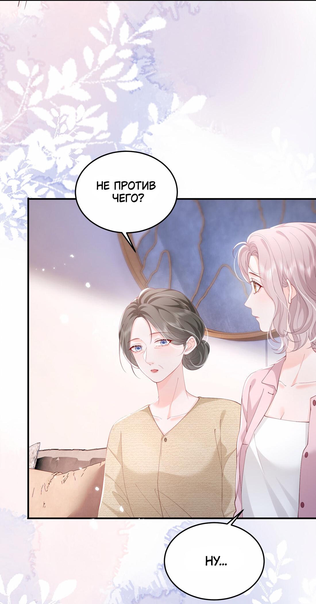 Манга Зелёная слива - Глава 79 Страница 19