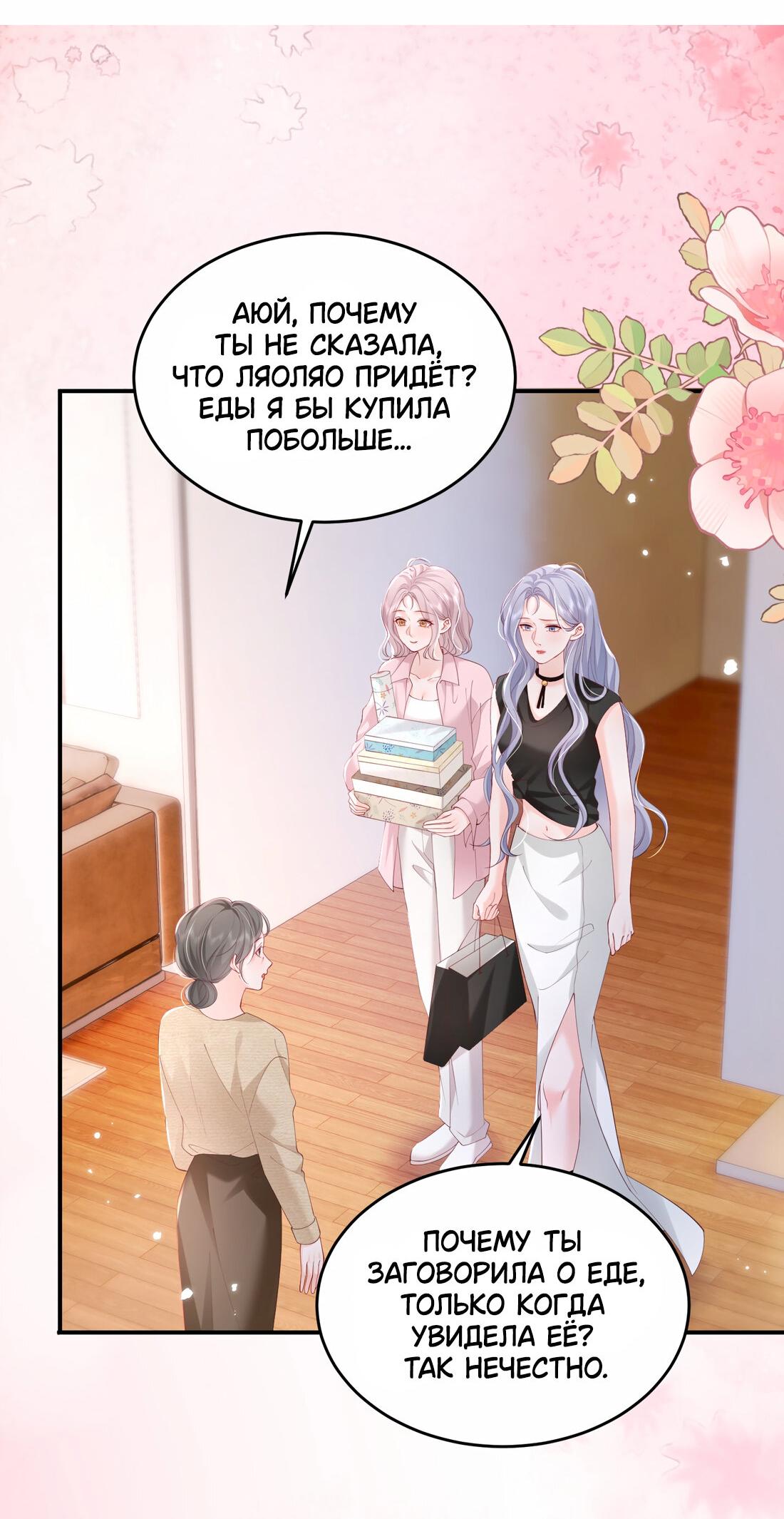 Манга Зелёная слива - Глава 79 Страница 9