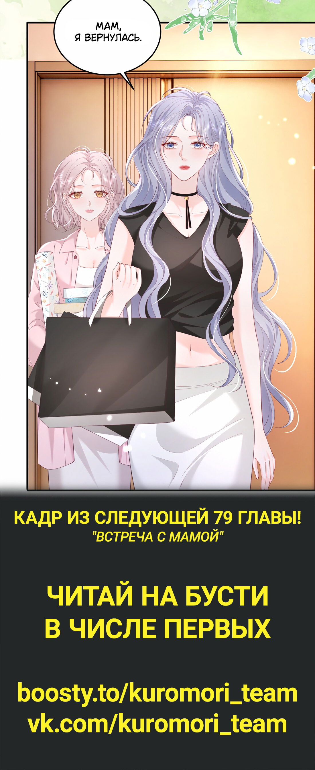 Манга Зелёная слива - Глава 78 Страница 34