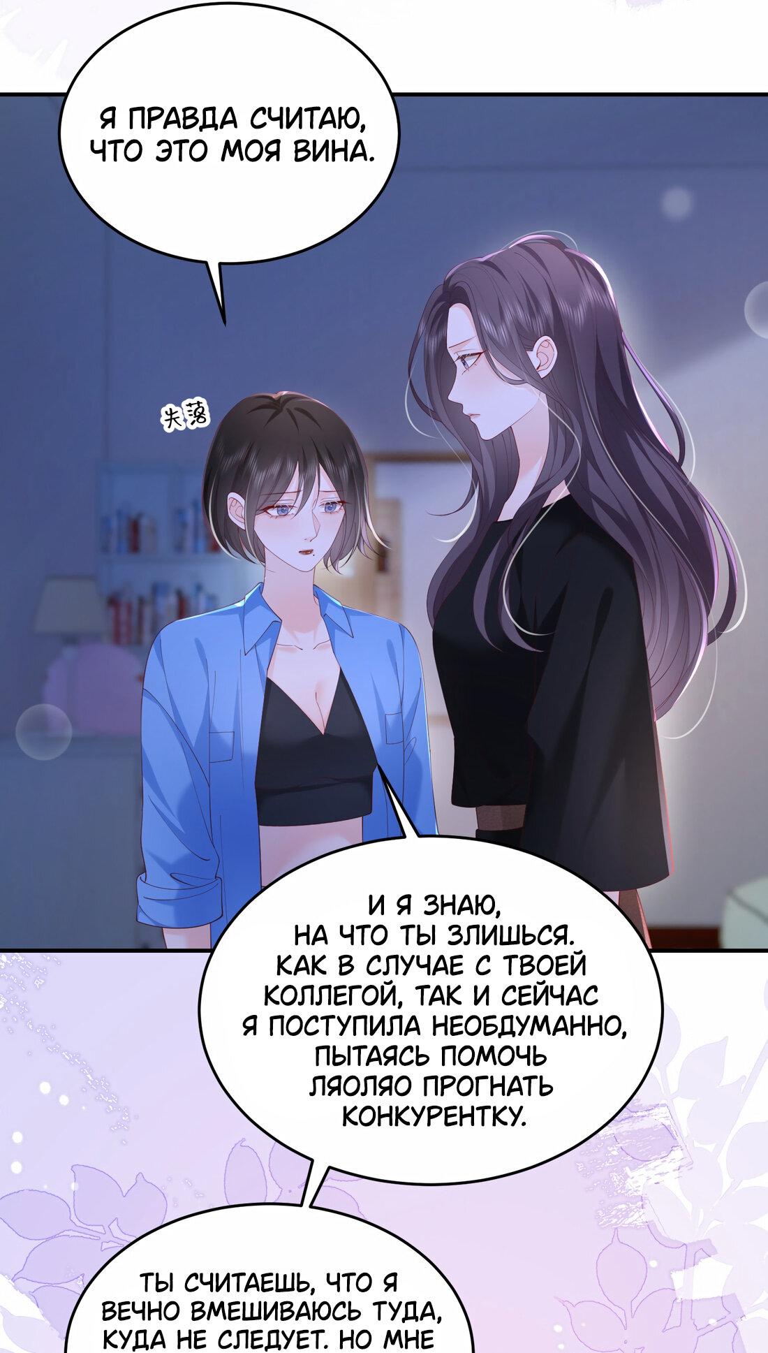 Манга Зелёная слива - Глава 78 Страница 26