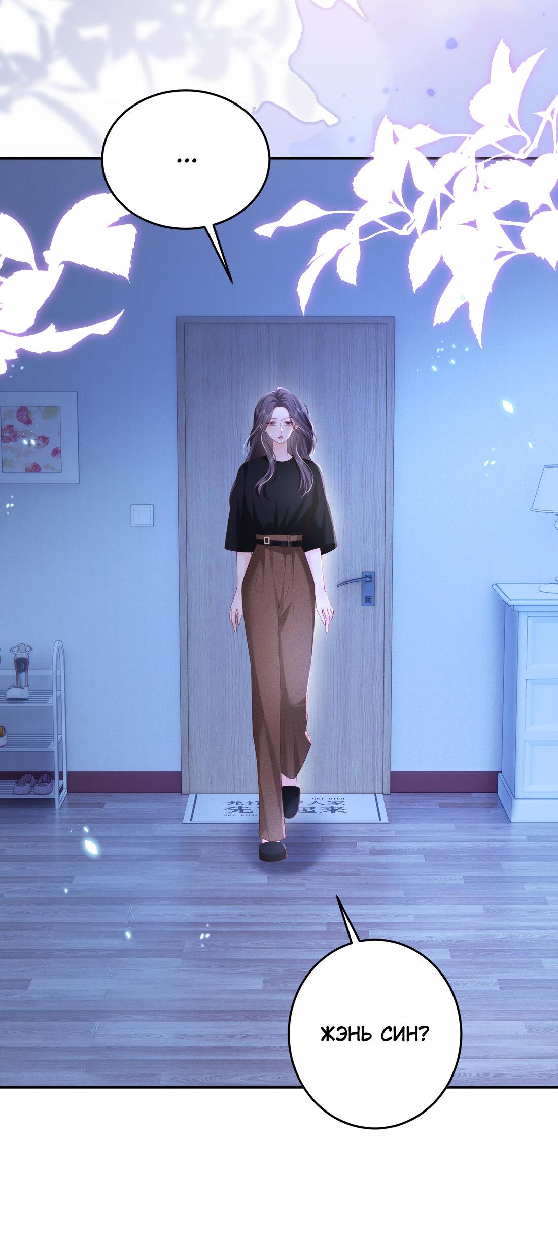 Манга Зелёная слива - Глава 78 Страница 8