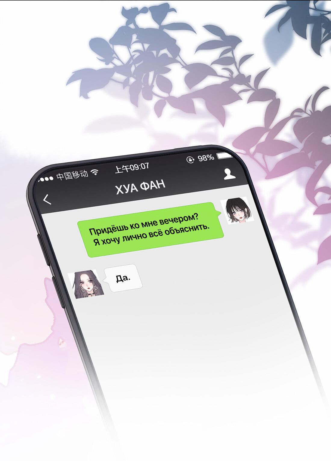 Манга Зелёная слива - Глава 78 Страница 6