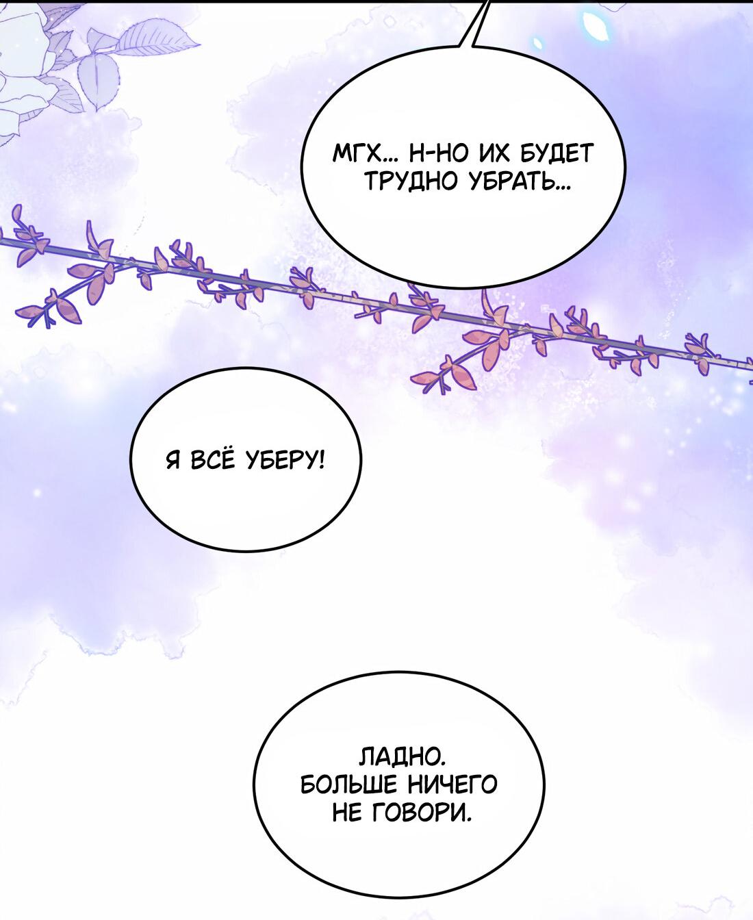 Манга Зелёная слива - Глава 78 Страница 32