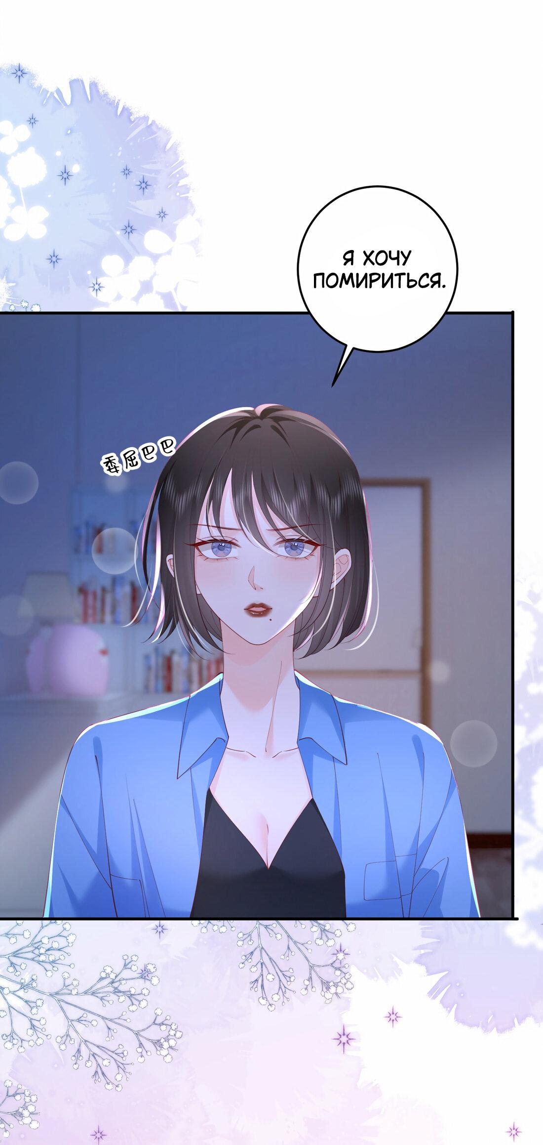 Манга Зелёная слива - Глава 78 Страница 19