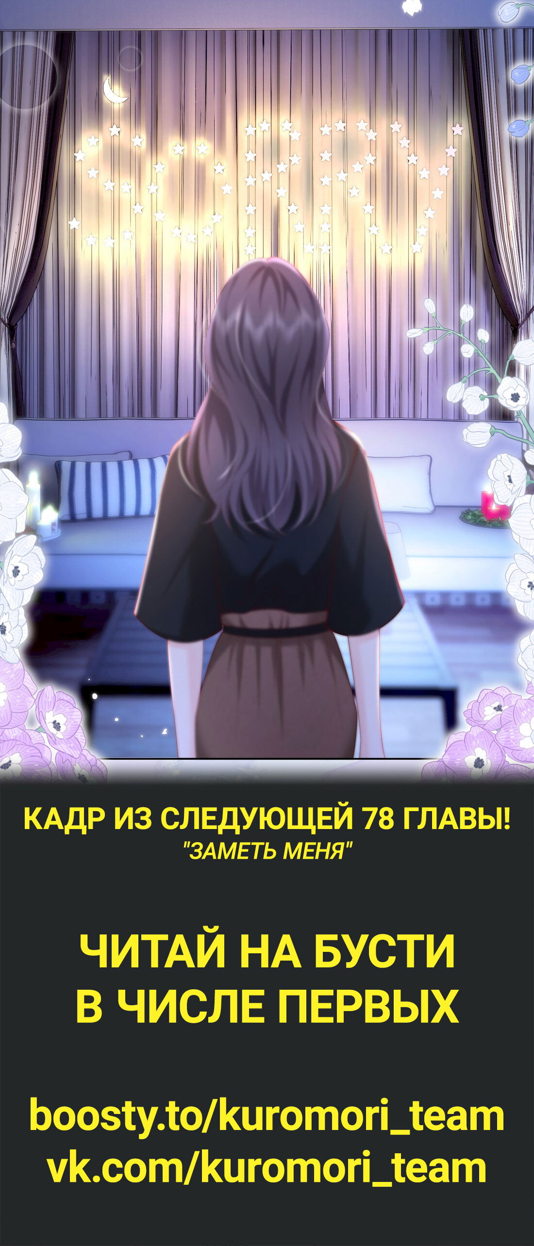 Манга Зелёная слива - Глава 77 Страница 35