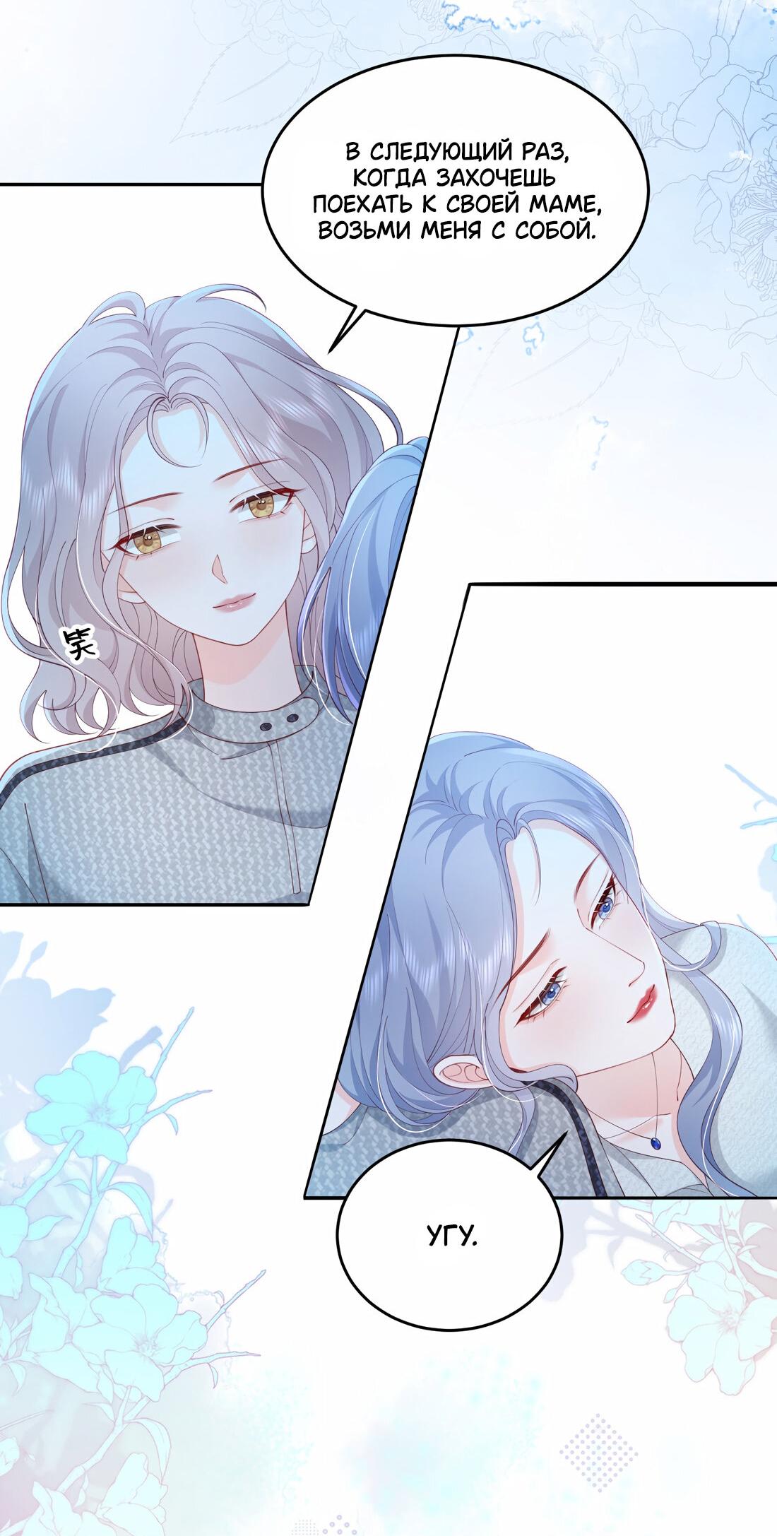 Манга Зелёная слива - Глава 77 Страница 20