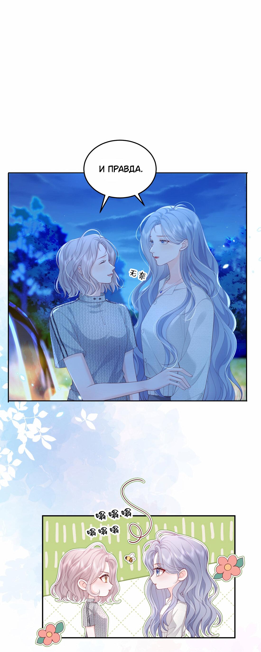 Манга Зелёная слива - Глава 77 Страница 10