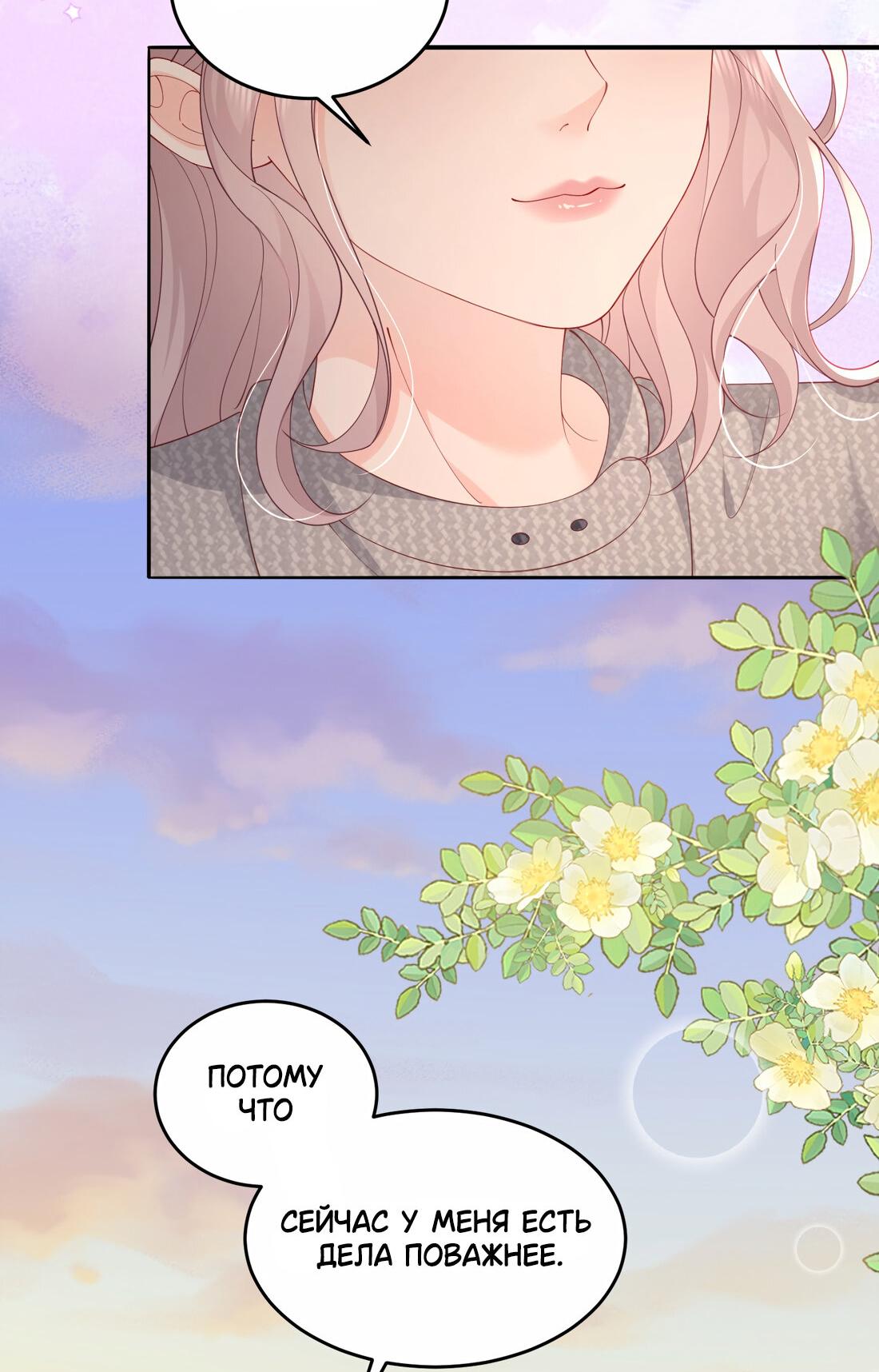 Манга Зелёная слива - Глава 77 Страница 30