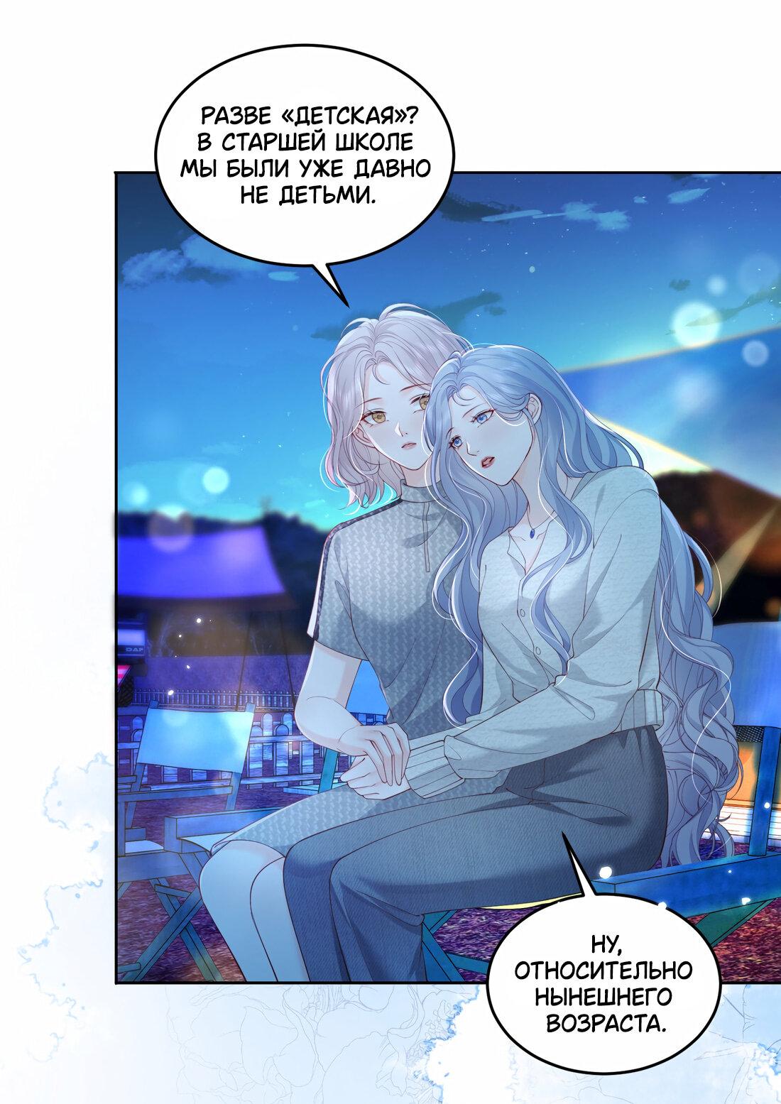 Манга Зелёная слива - Глава 77 Страница 19