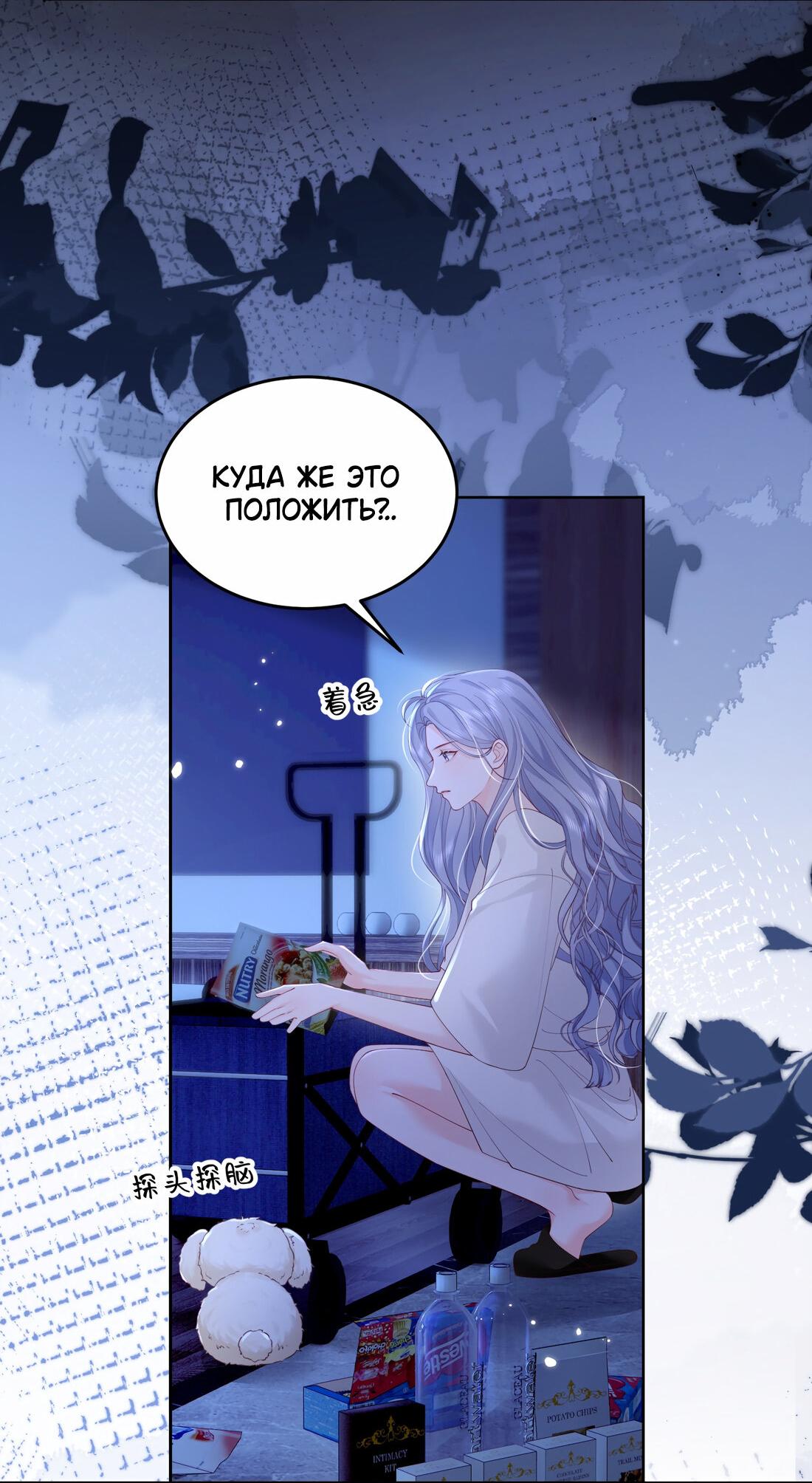 Манга Зелёная слива - Глава 76 Страница 25