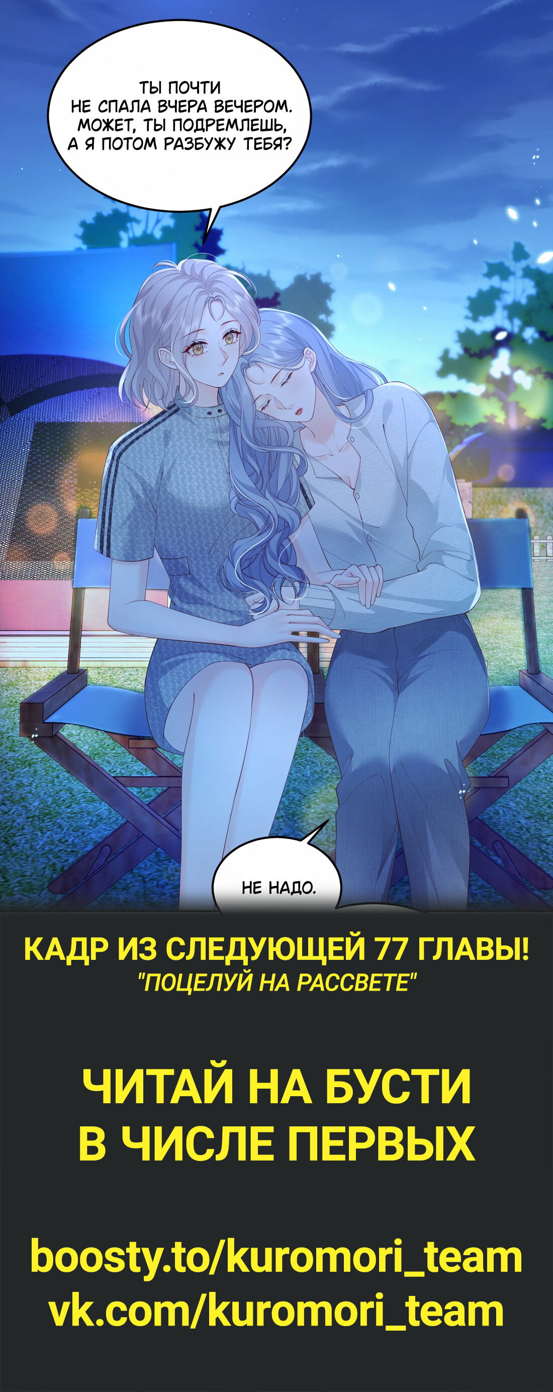 Манга Зелёная слива - Глава 76 Страница 36