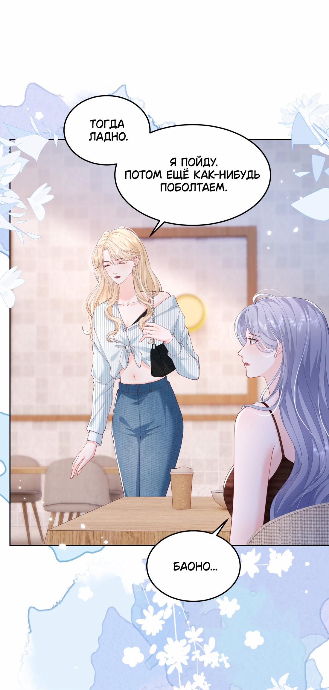 Манга Зелёная слива - Глава 76 Страница 11