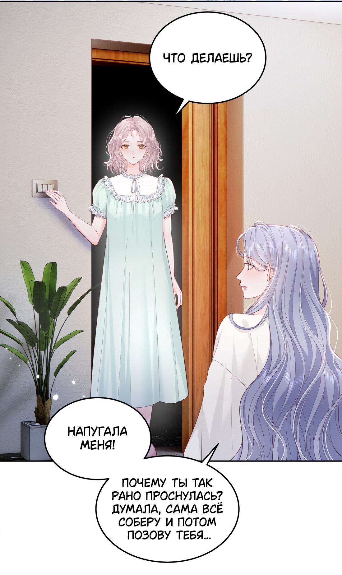 Манга Зелёная слива - Глава 76 Страница 28