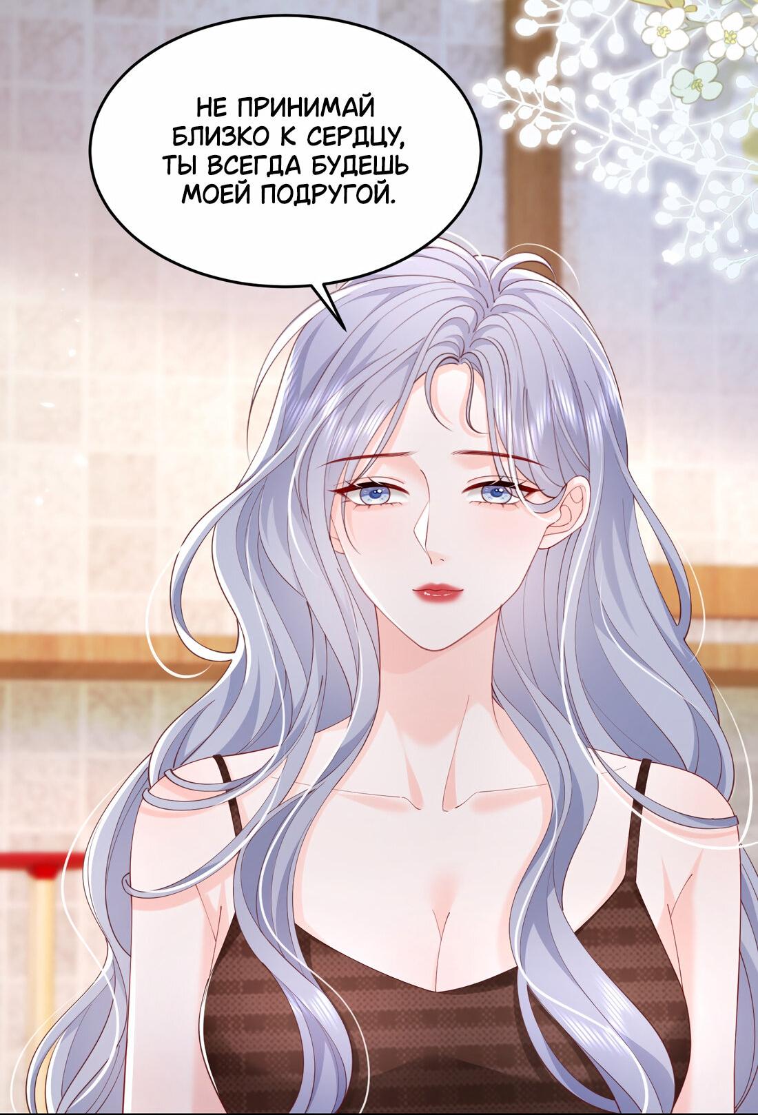 Манга Зелёная слива - Глава 76 Страница 8