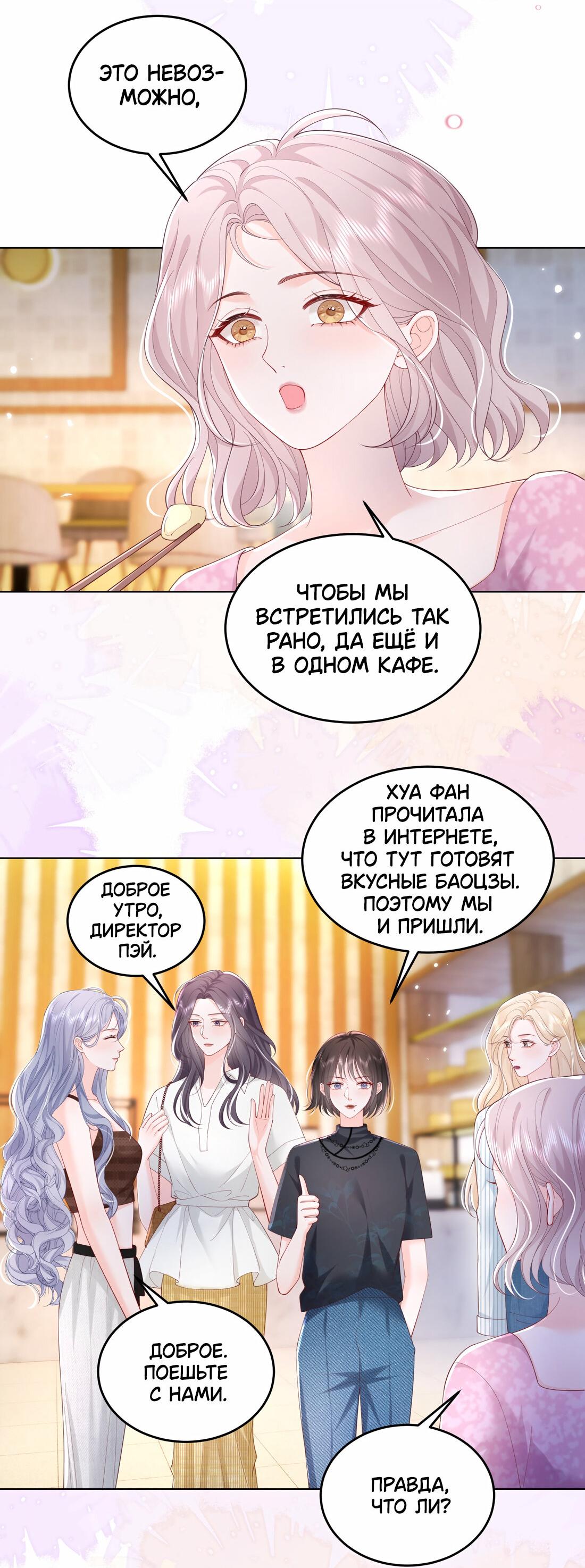 Манга Зелёная слива - Глава 75 Страница 6