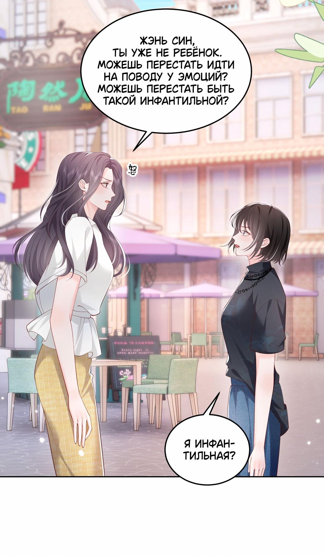 Манга Зелёная слива - Глава 75 Страница 28