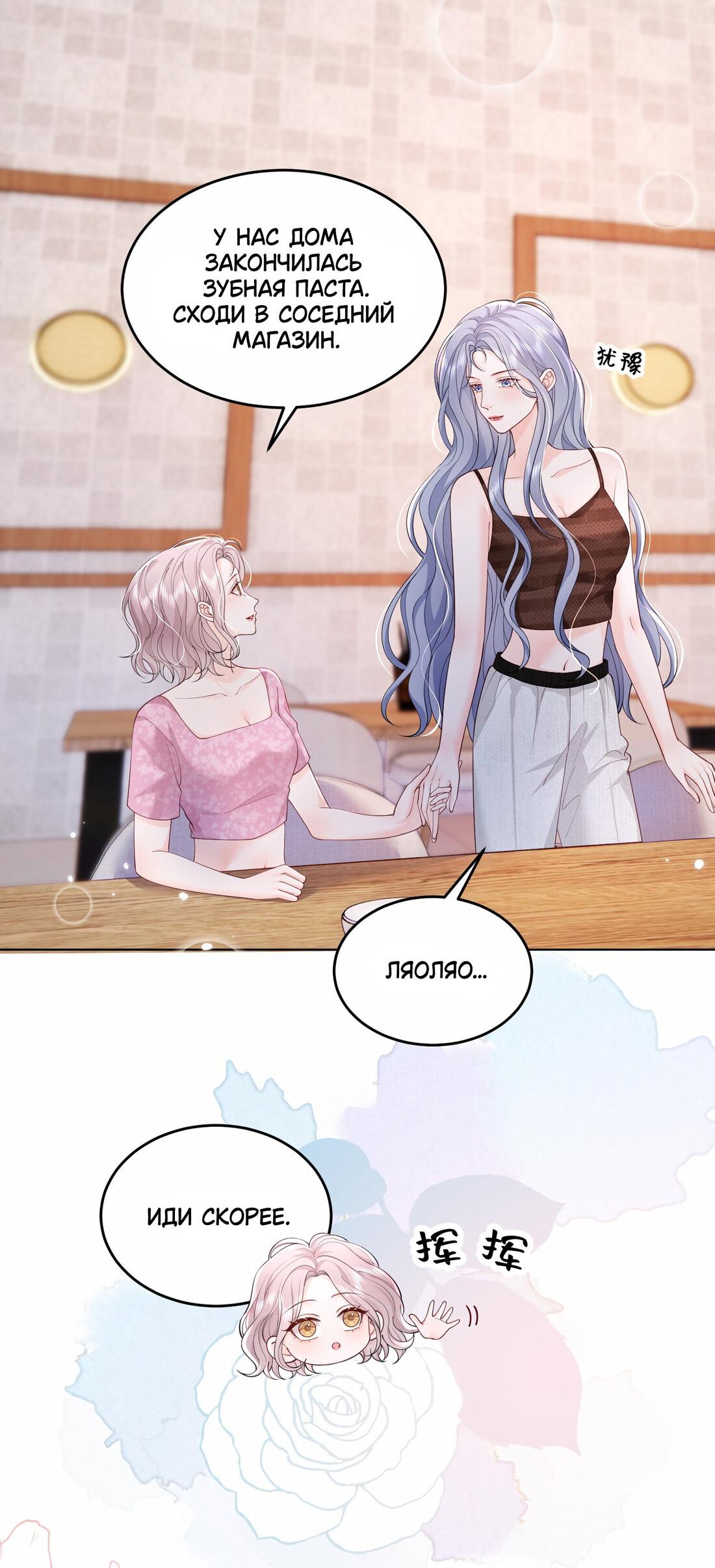 Манга Зелёная слива - Глава 74 Страница 2