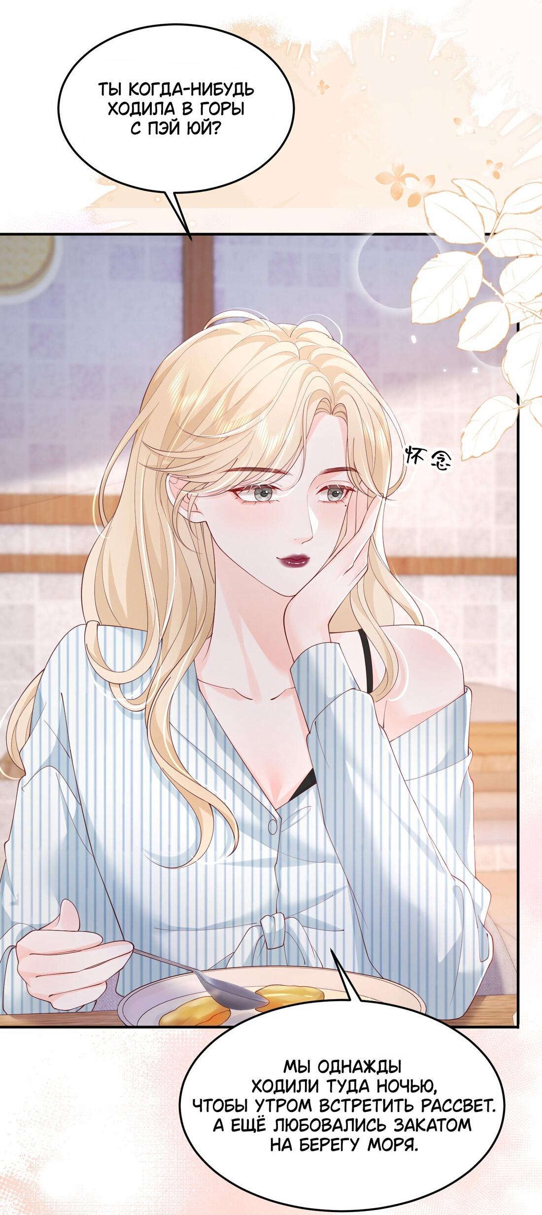 Манга Зелёная слива - Глава 74 Страница 14