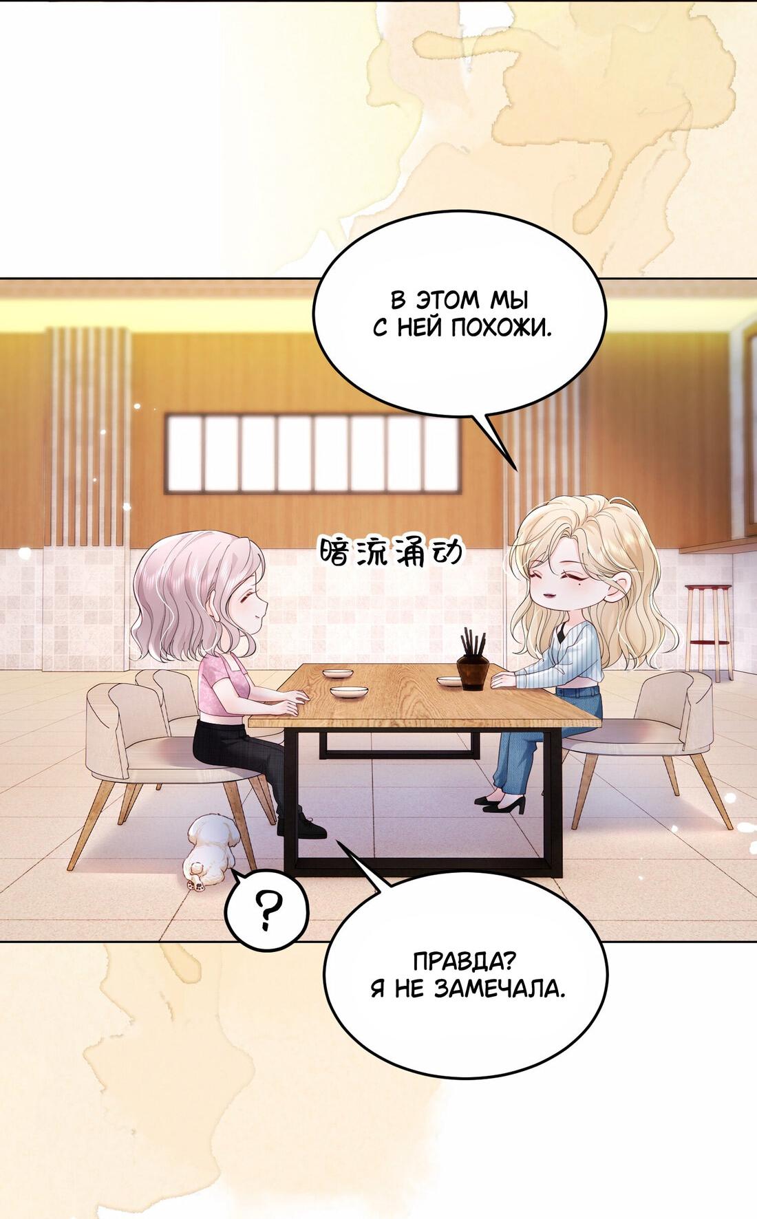 Манга Зелёная слива - Глава 74 Страница 7