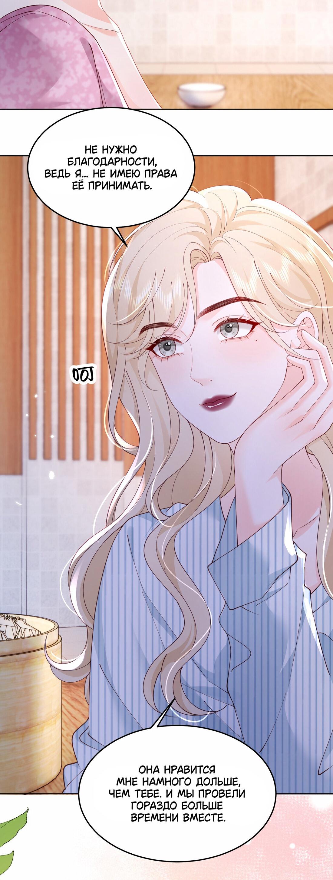 Манга Зелёная слива - Глава 74 Страница 18