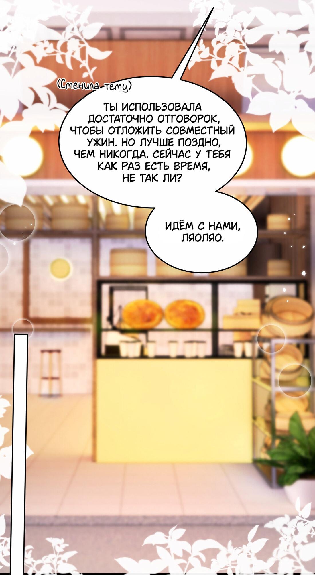 Манга Зелёная слива - Глава 73 Страница 19