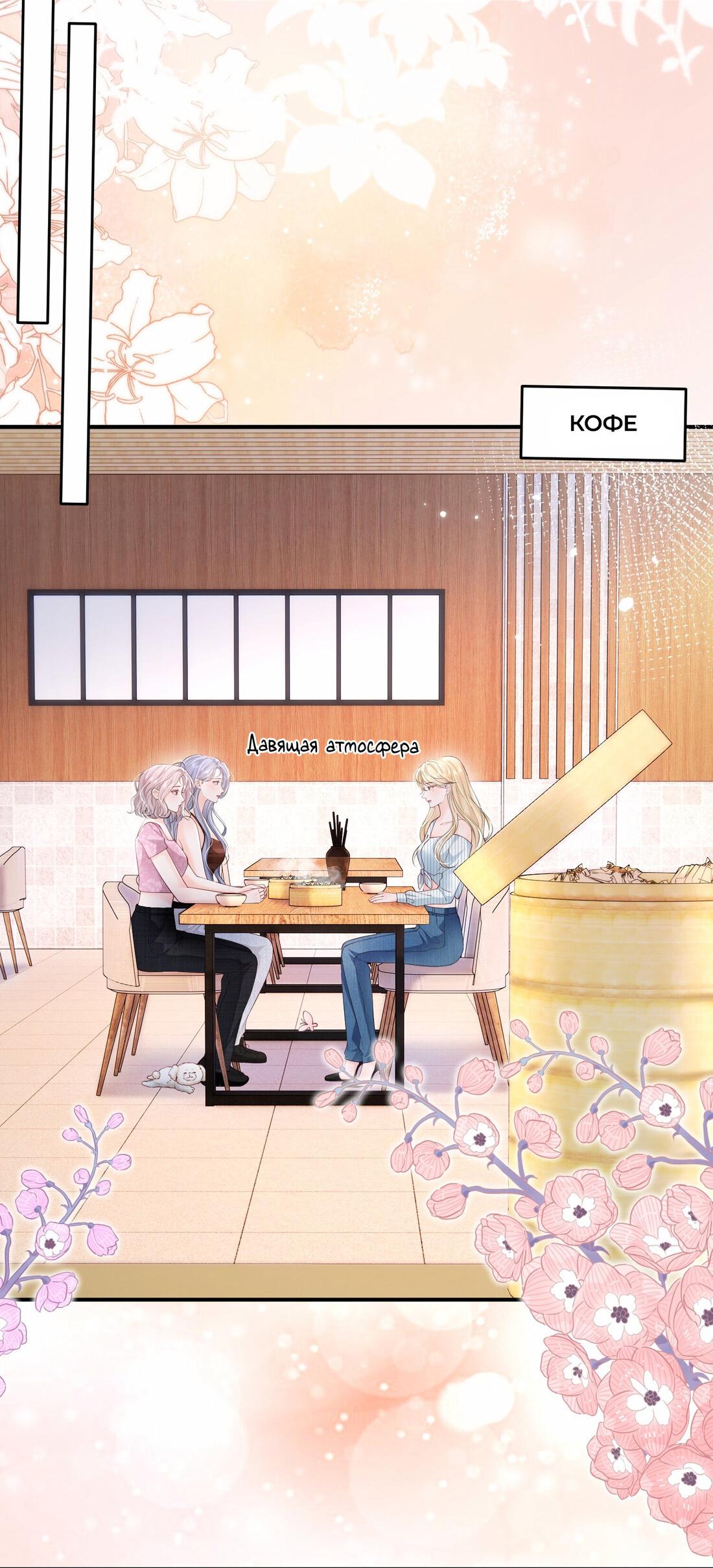 Манга Зелёная слива - Глава 73 Страница 20