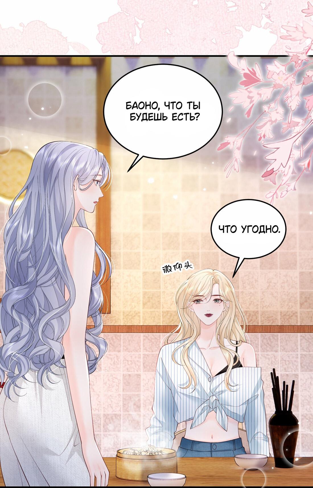 Манга Зелёная слива - Глава 73 Страница 27