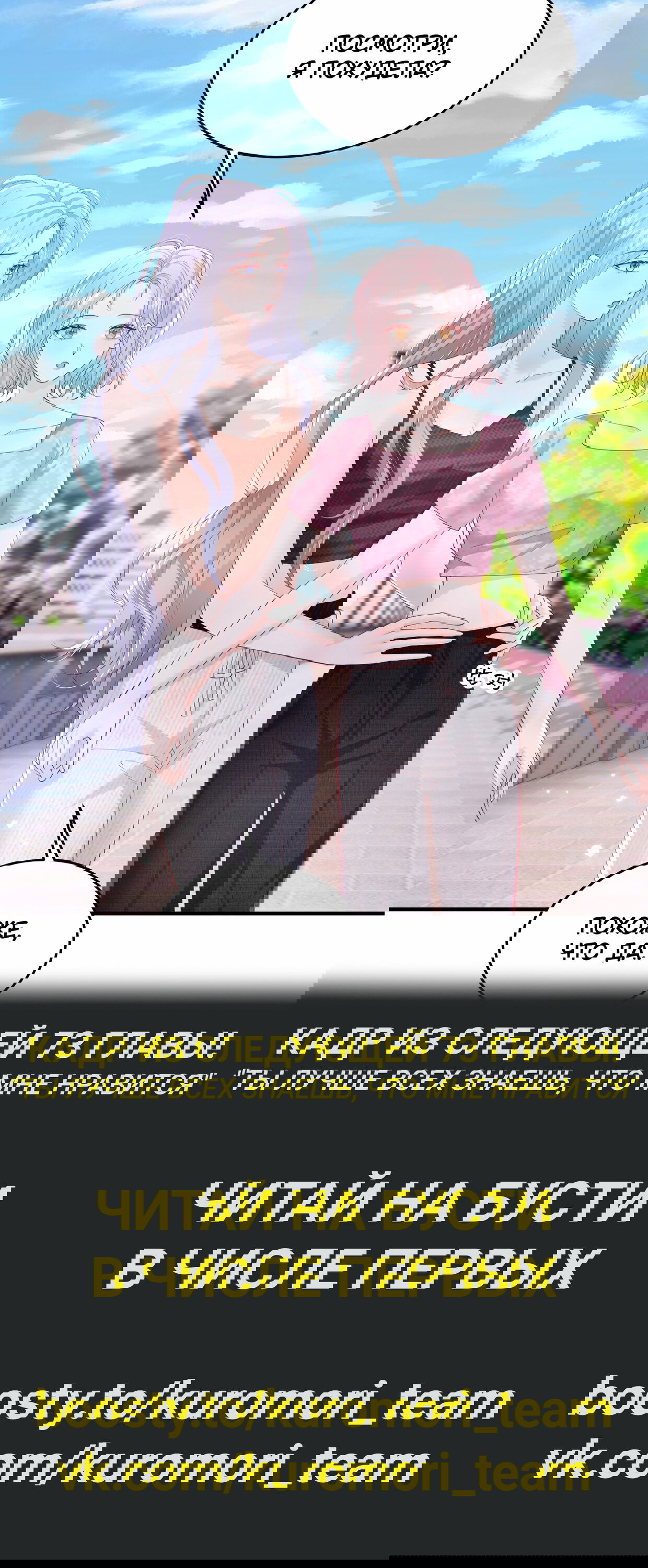 Манга Зелёная слива - Глава 72 Страница 26