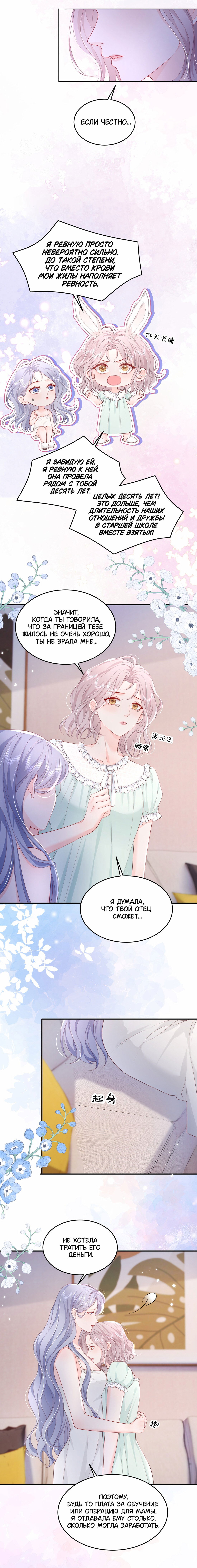 Манга Зелёная слива - Глава 72 Страница 17