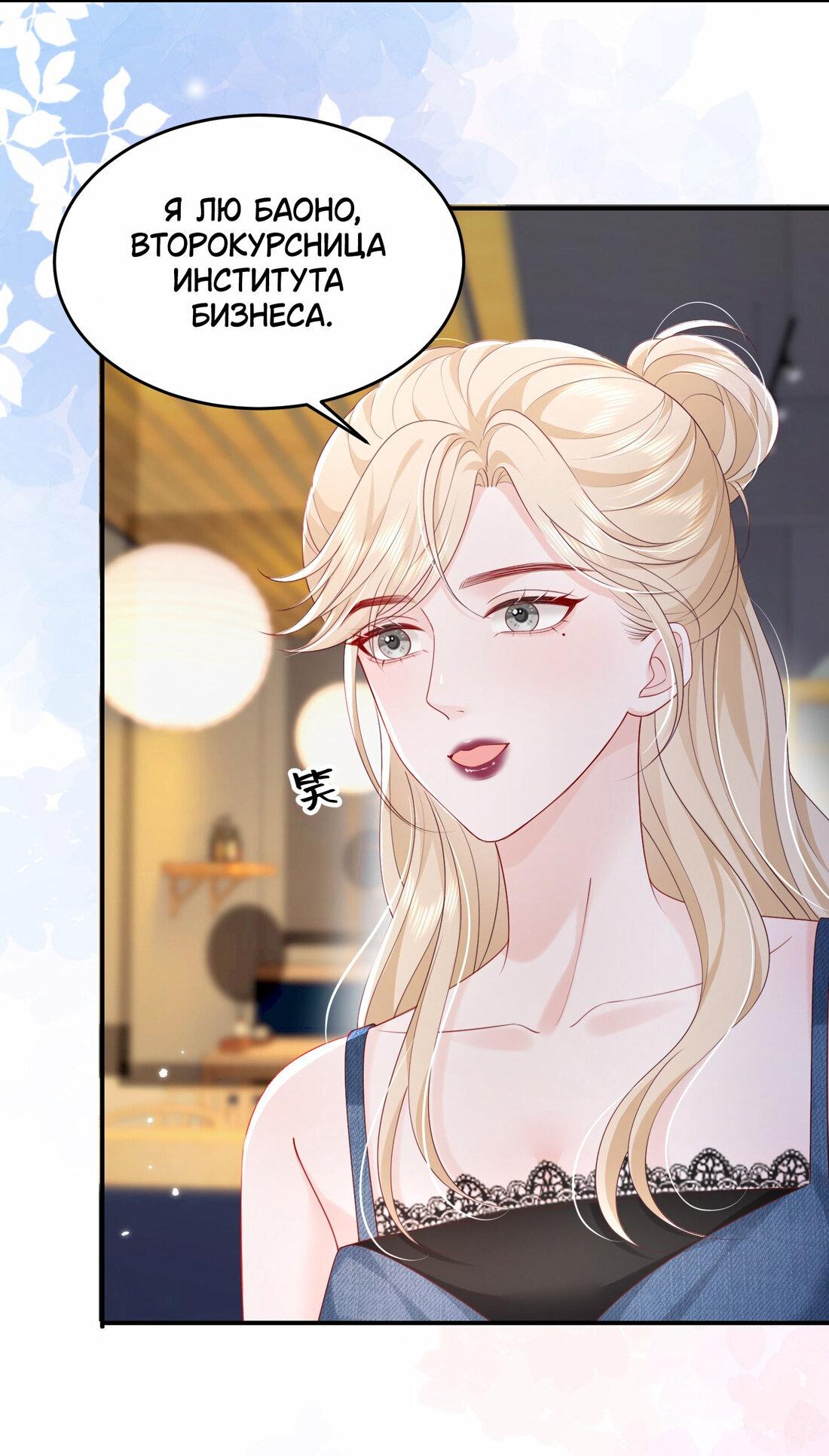 Манга Зелёная слива - Глава 72 Страница 9