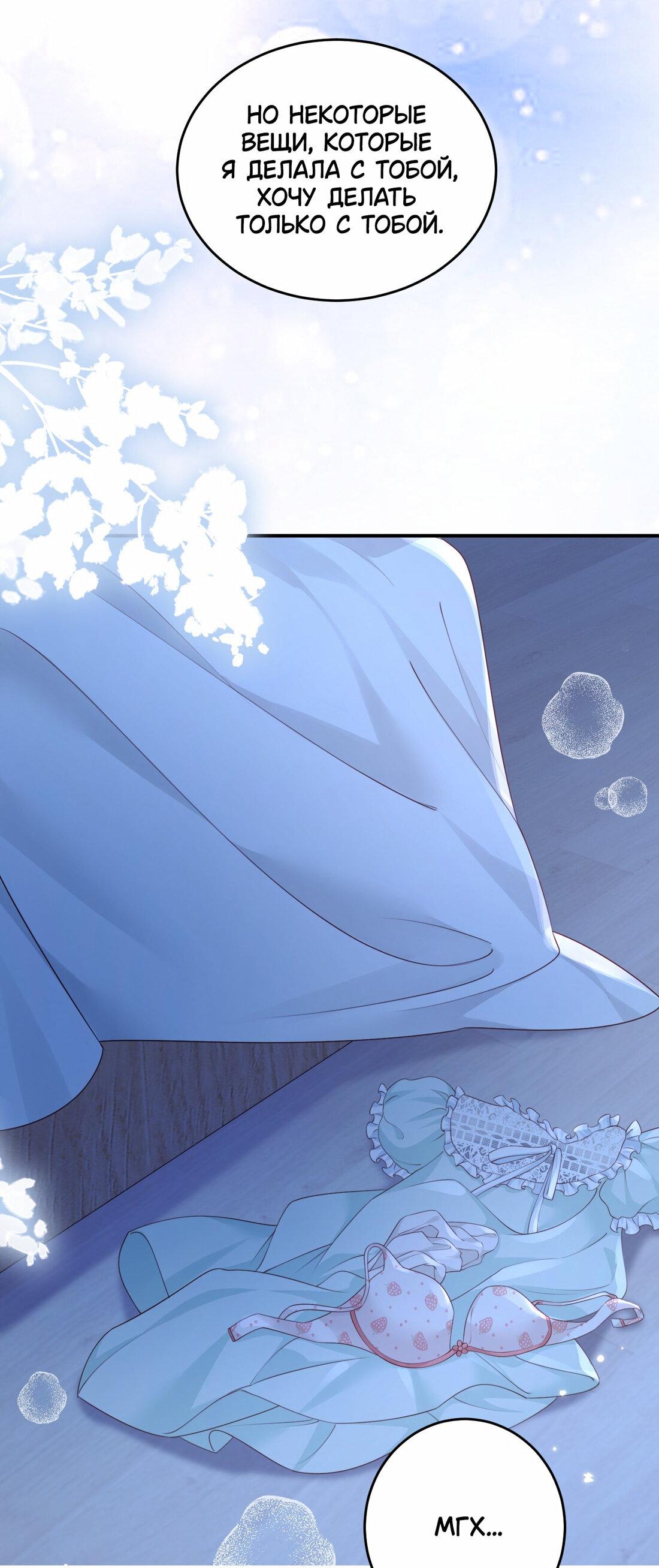 Манга Зелёная слива - Глава 72 Страница 19