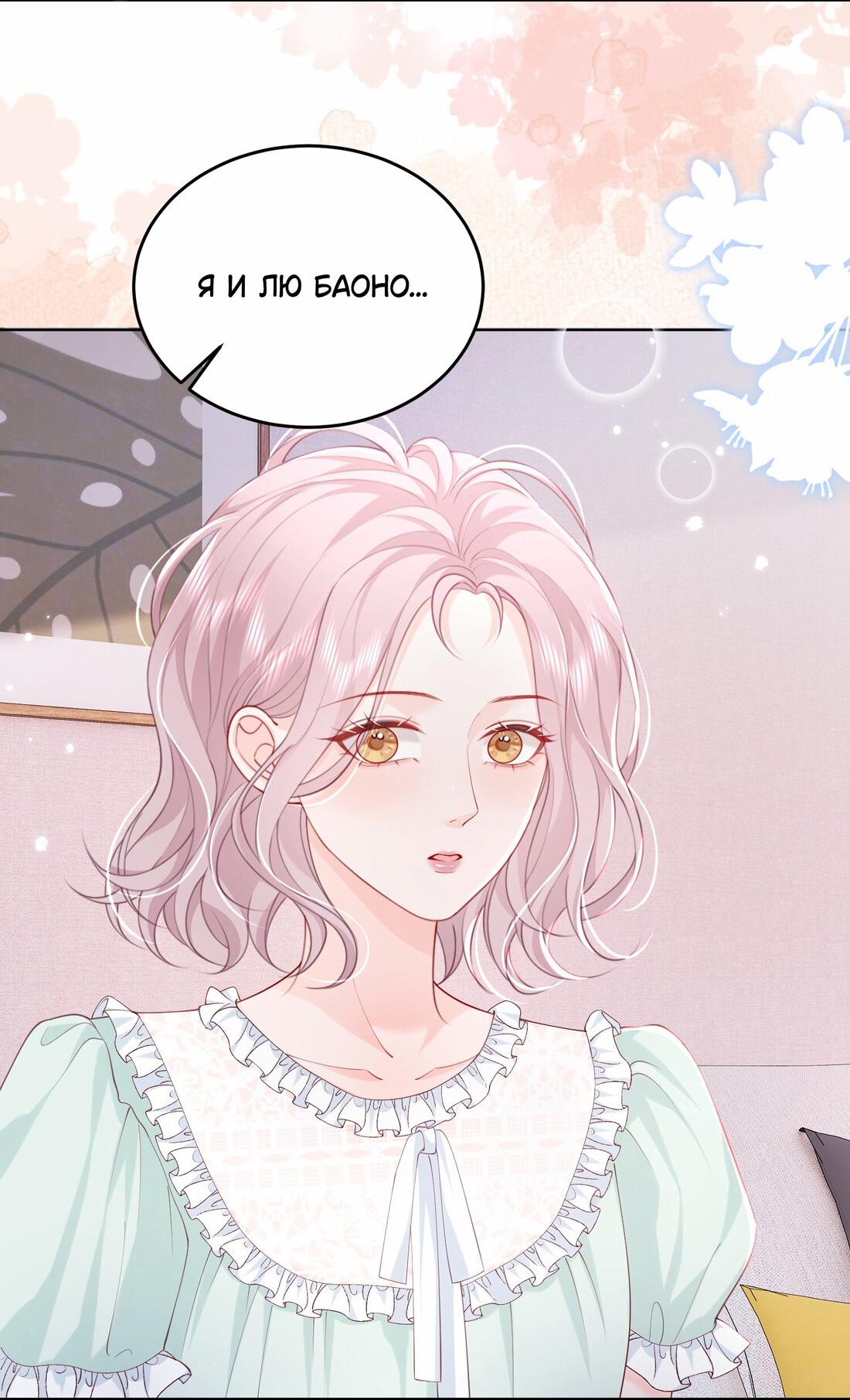 Манга Зелёная слива - Глава 71 Страница 14