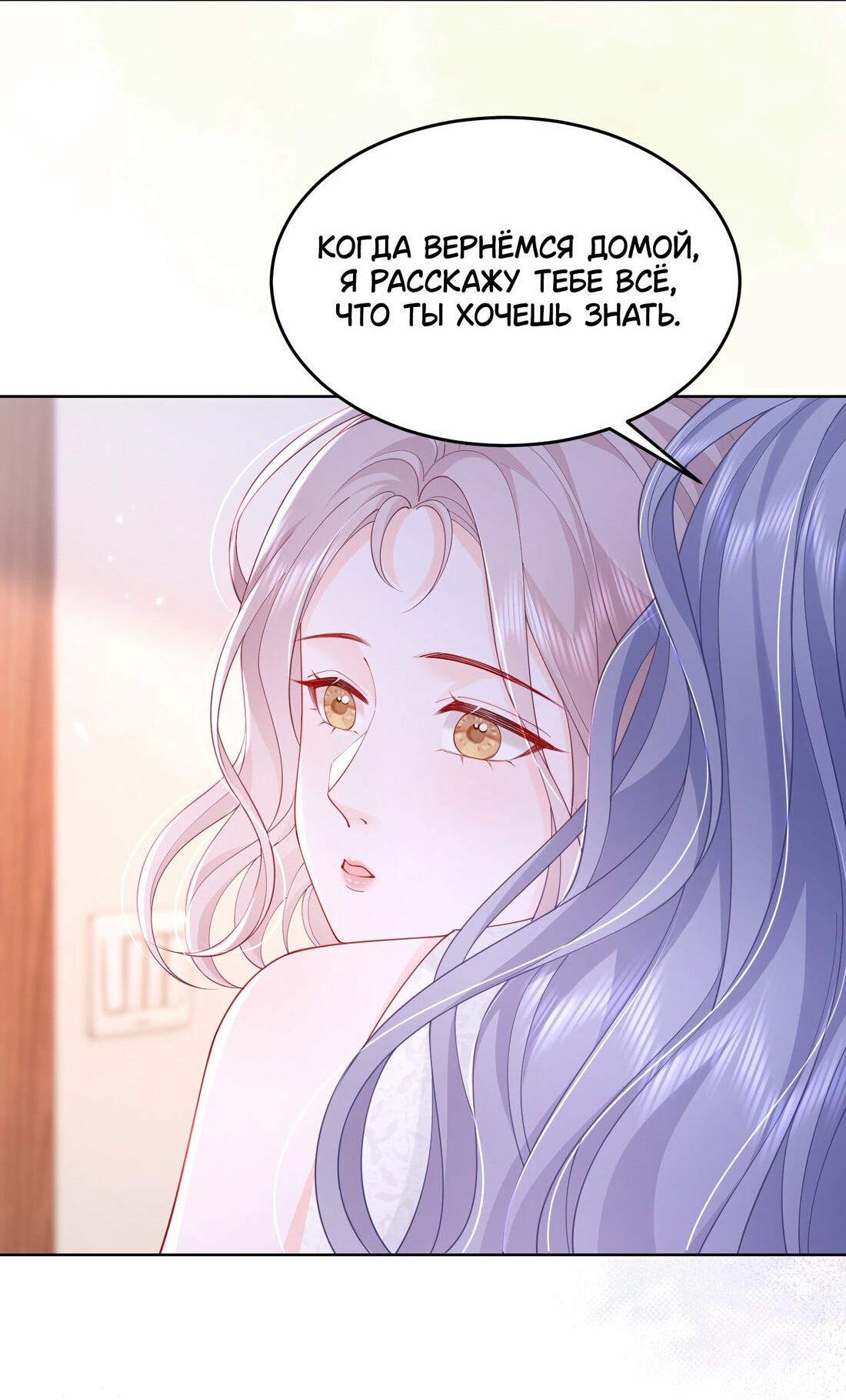 Манга Зелёная слива - Глава 70 Страница 34