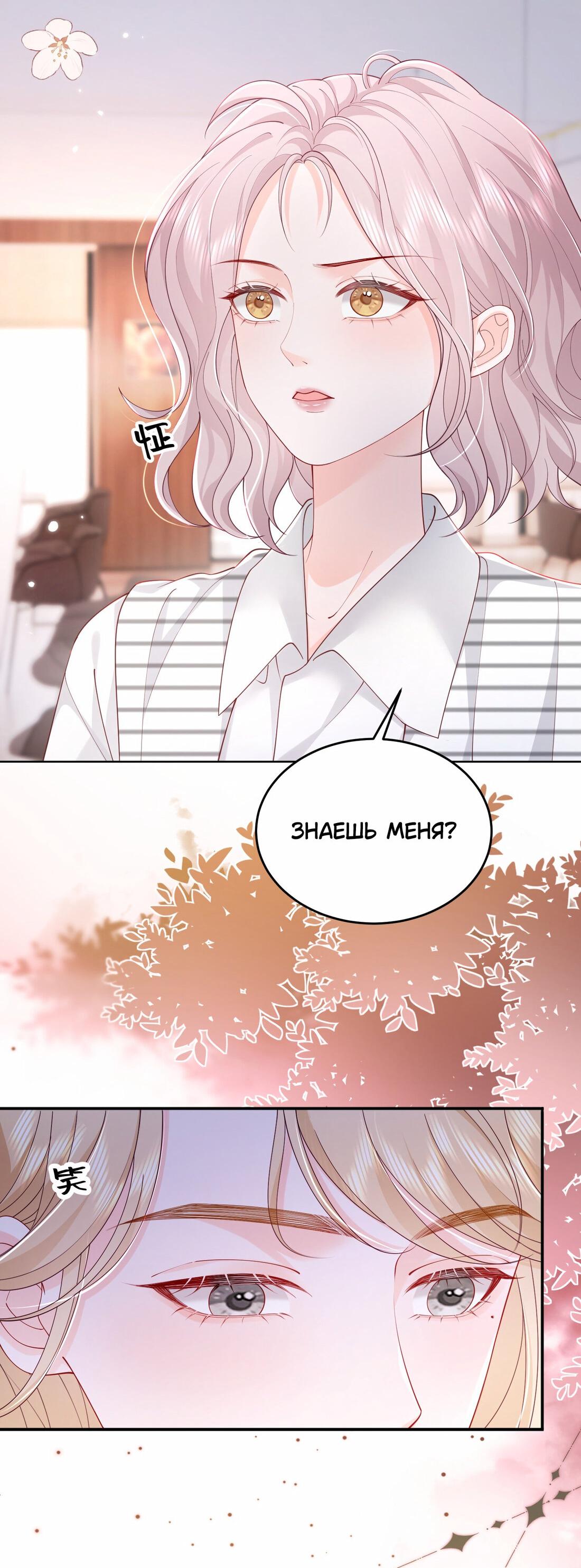 Манга Зелёная слива - Глава 70 Страница 24