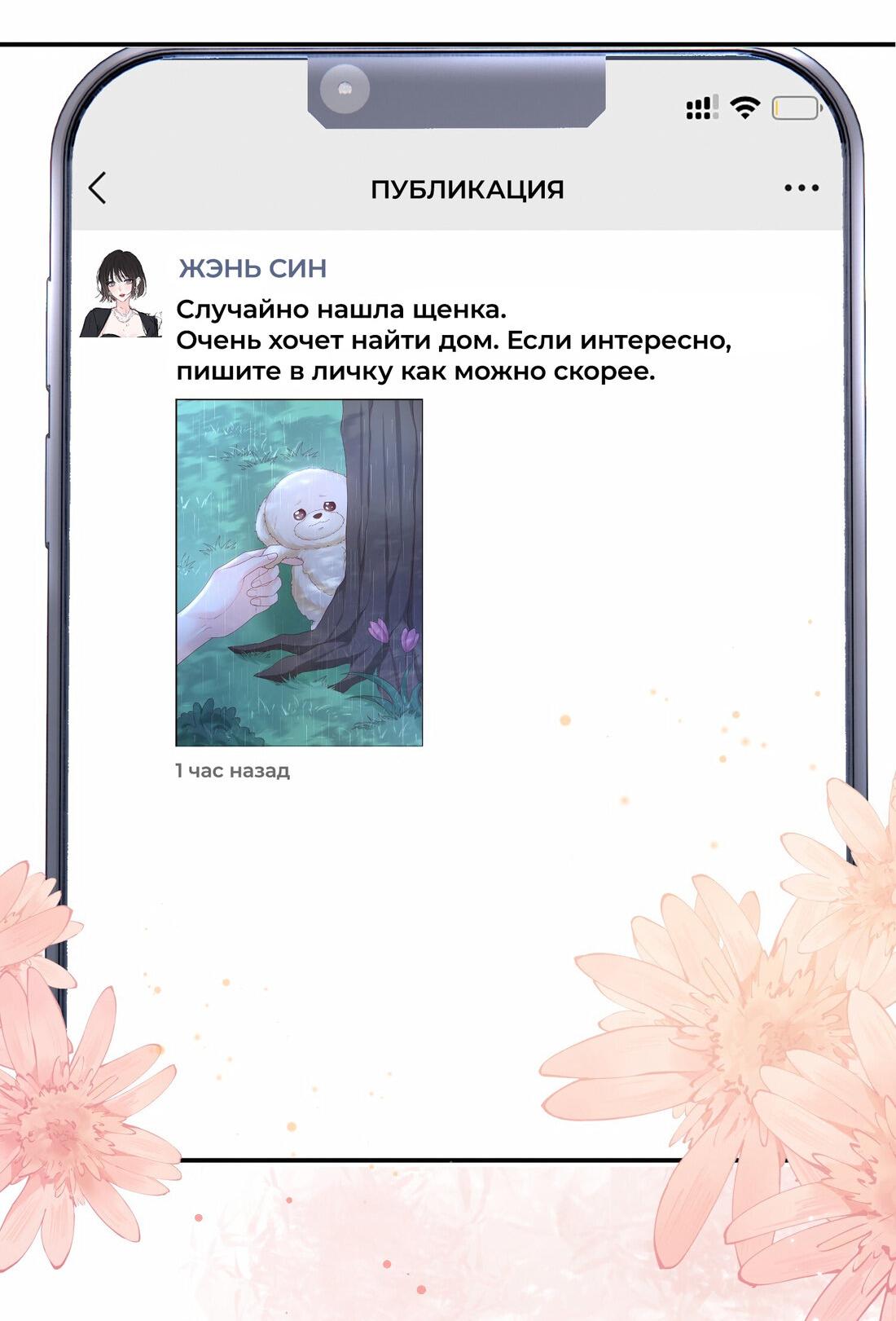 Манга Зелёная слива - Глава 68 Страница 4