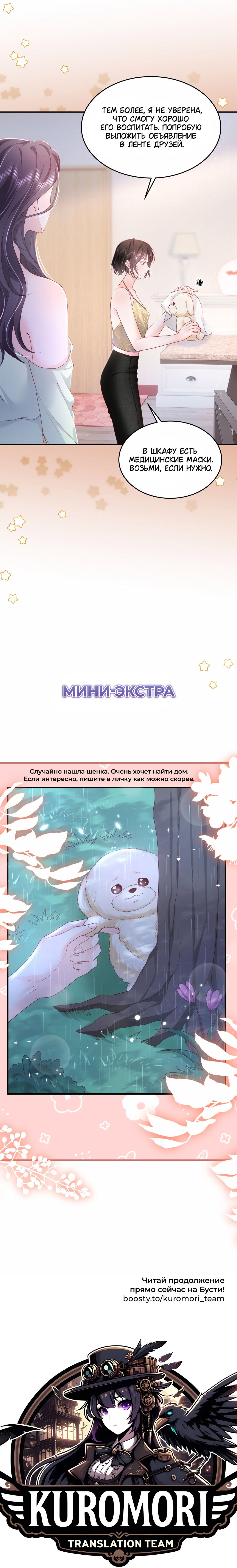 Манга Зелёная слива - Глава 67 Страница 25