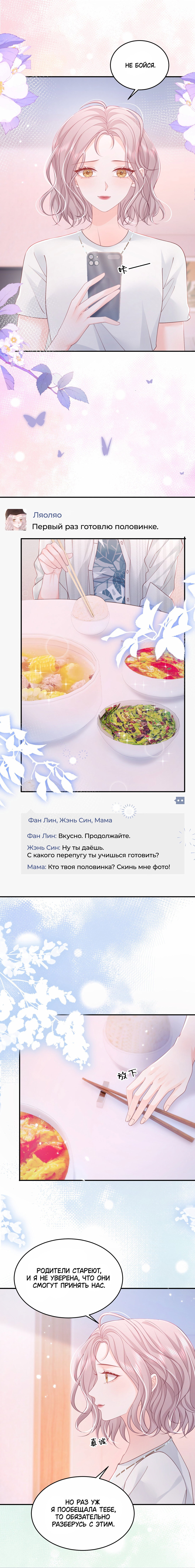 Манга Зелёная слива - Глава 66 Страница 14
