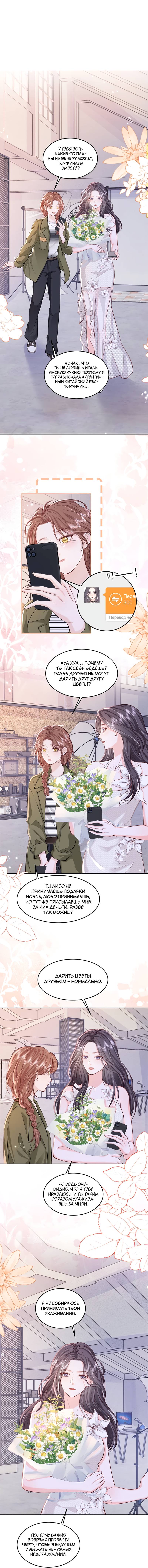 Манга Зелёная слива - Глава 119 Страница 2