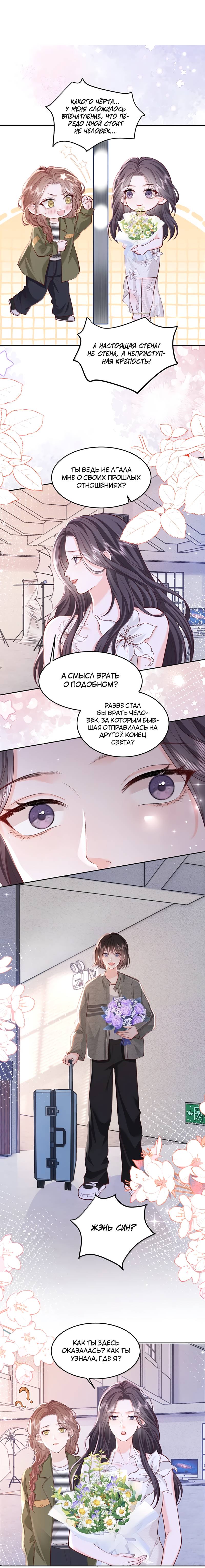 Манга Зелёная слива - Глава 119 Страница 3