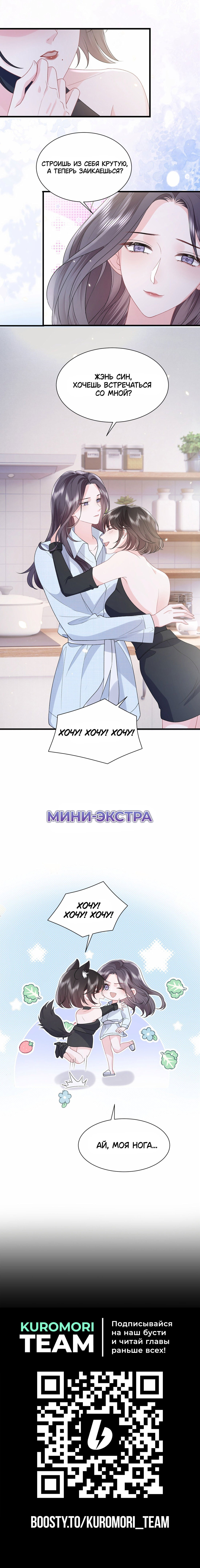 Манга Зелёная слива - Глава 41 Страница 8