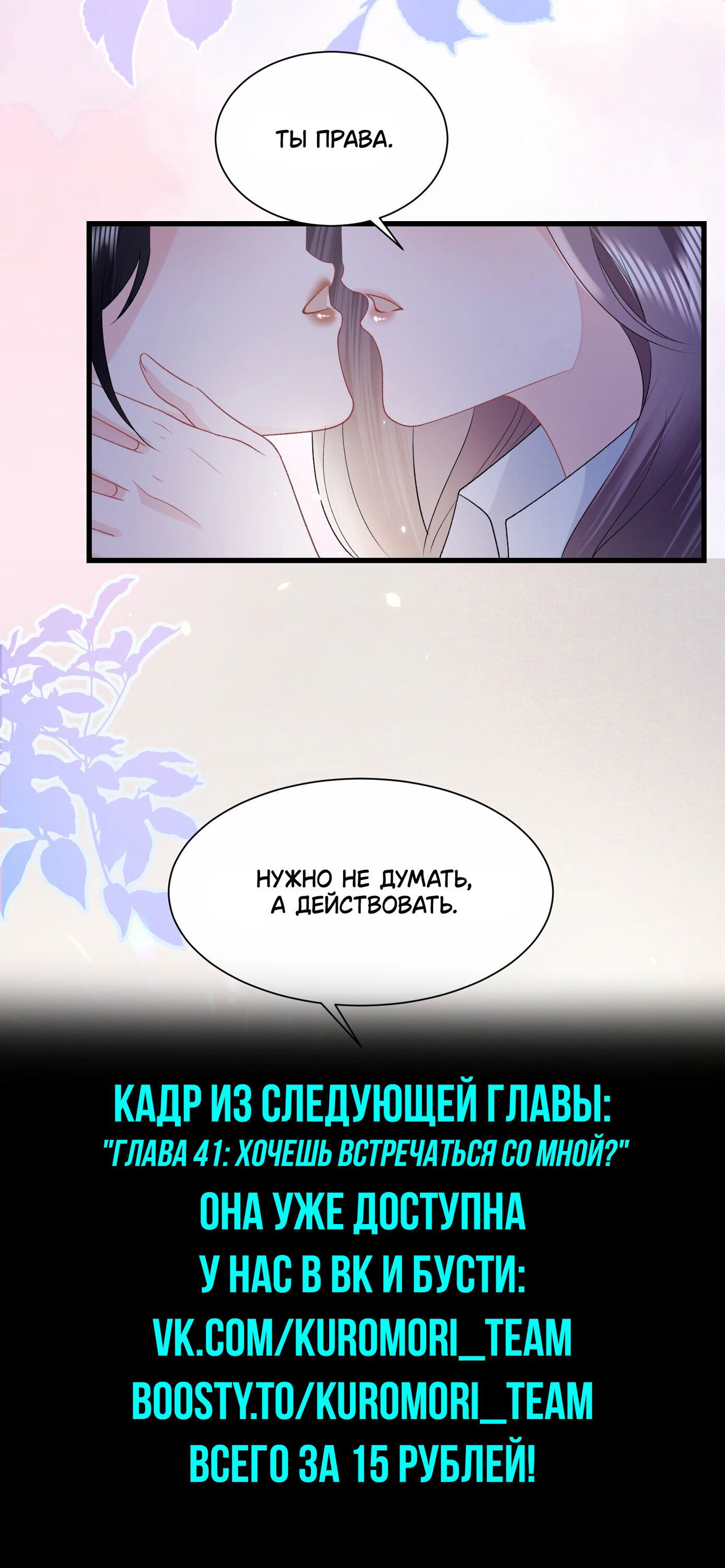 Манга Зелёная слива - Глава 40 Страница 10