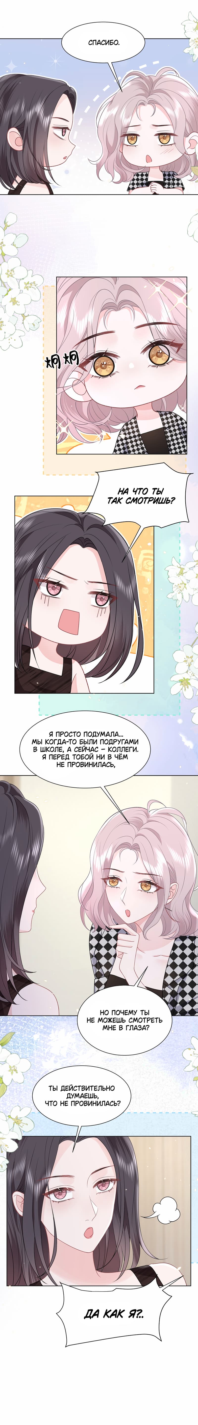 Манга Зелёная слива - Глава 19 Страница 6