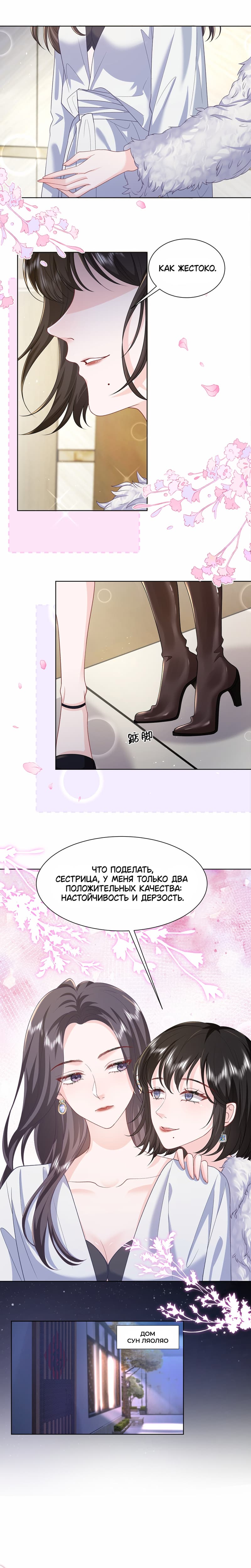 Манга Зелёная слива - Глава 18 Страница 4