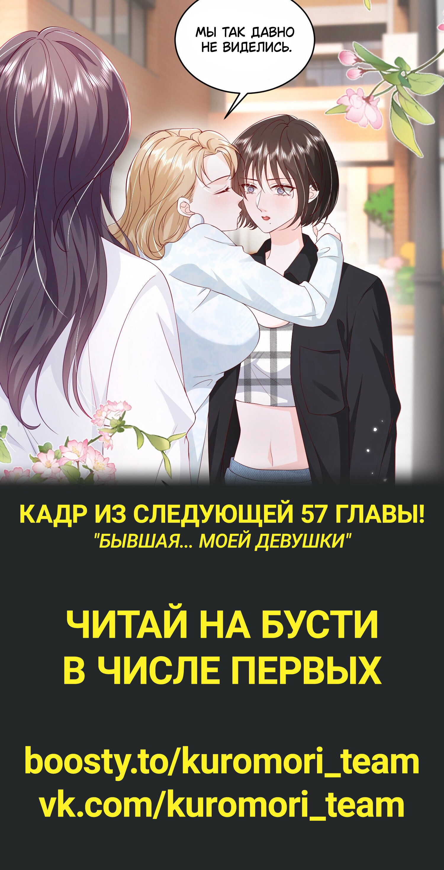 Манга Зелёная слива - Глава 56 Страница 7