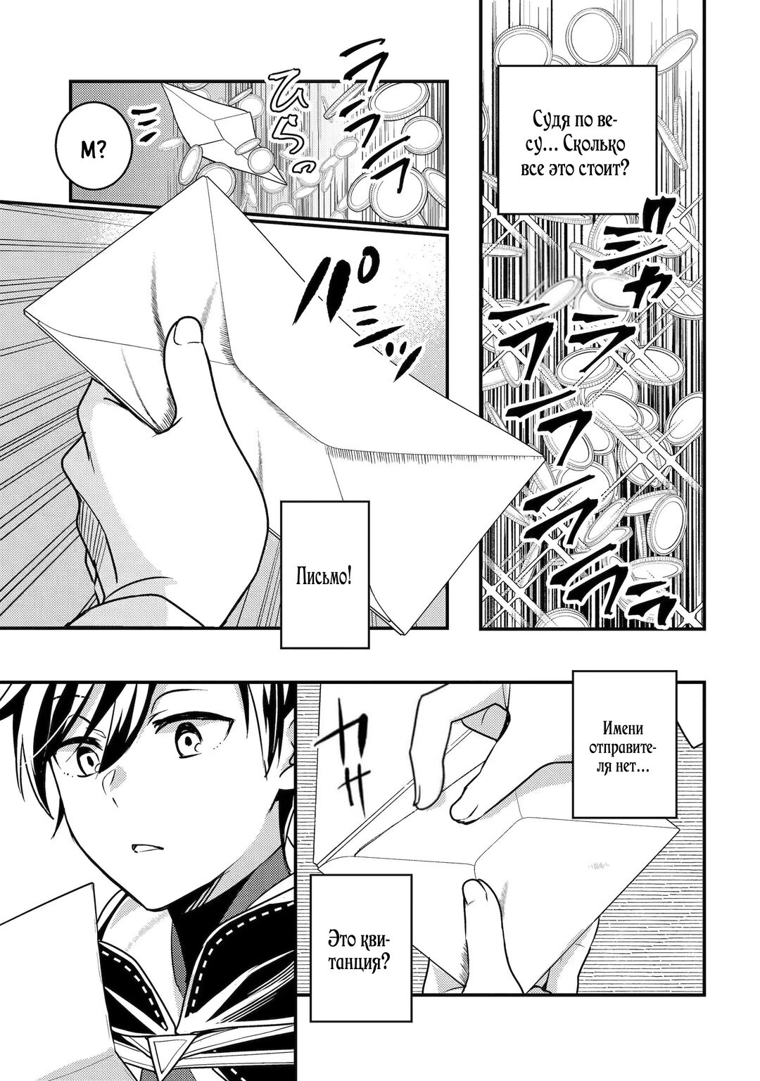 Манга Я стал мудрецом, перевоплотившись в другом мире, чтобы жить как авантюрист и стать сильнейшим в мире - Глава 19.2 Страница 6