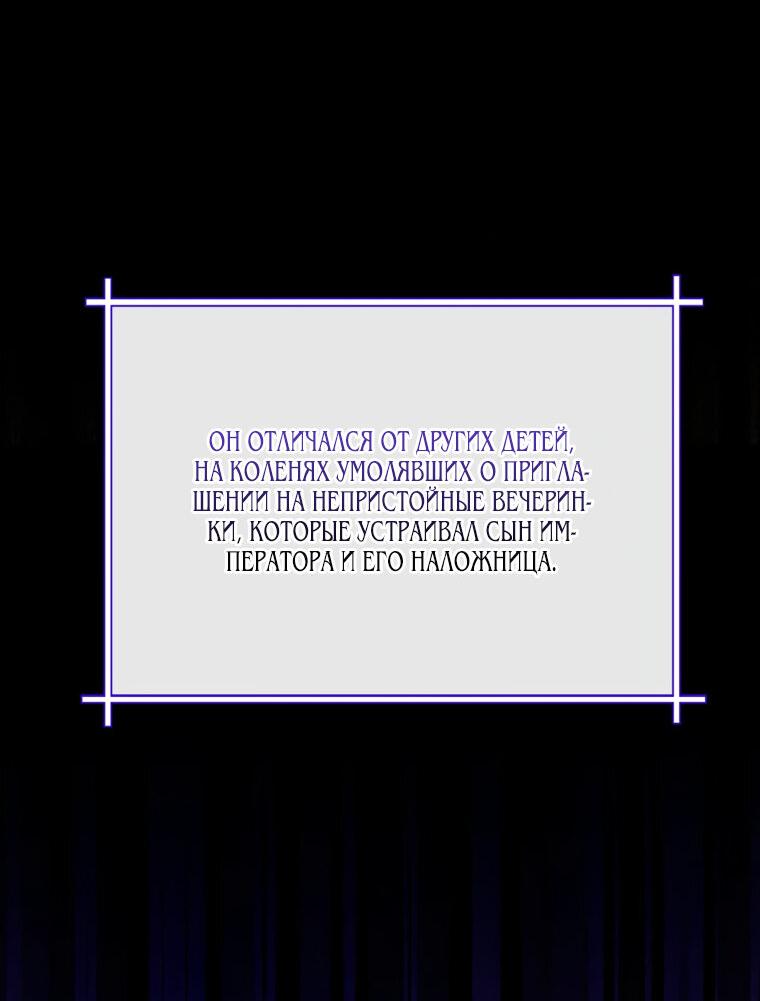 Манга Меня похитил безумный герцог - Глава 43 Страница 39