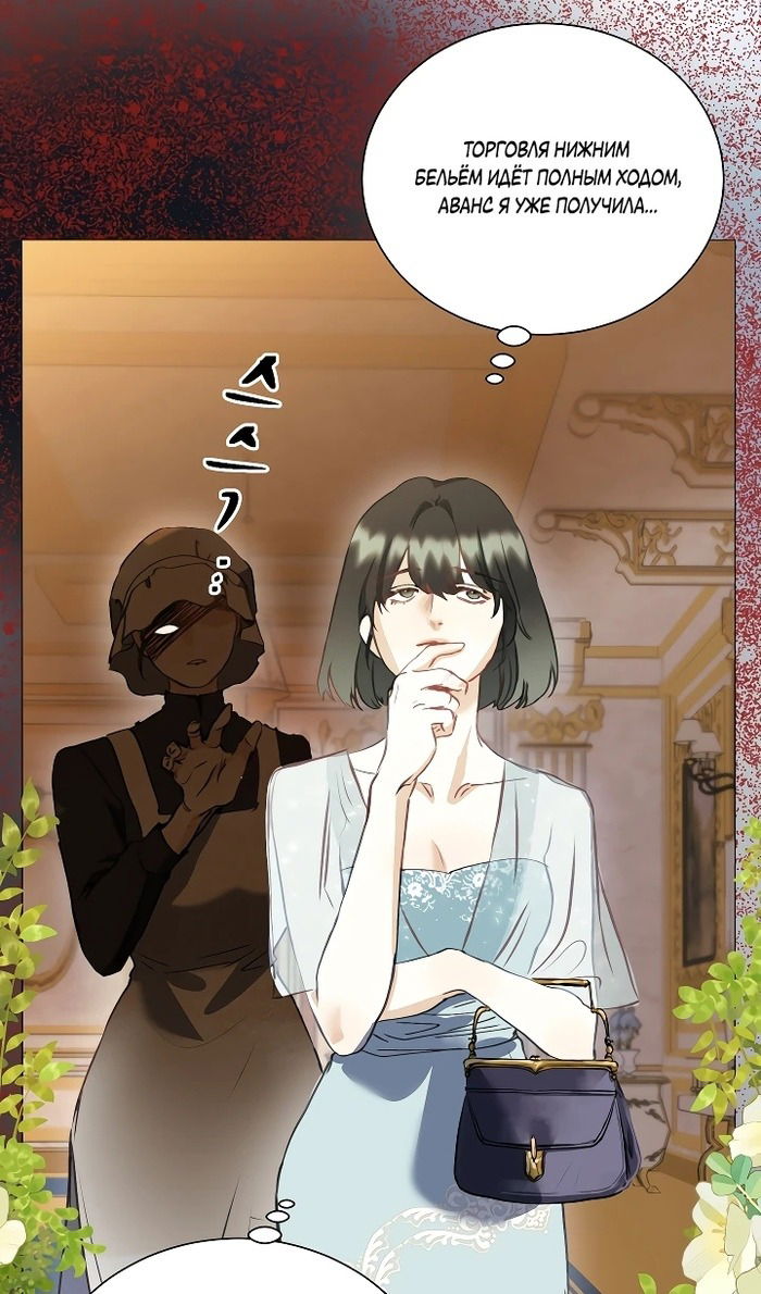 Манга Меня похитил безумный герцог - Глава 54 Страница 15