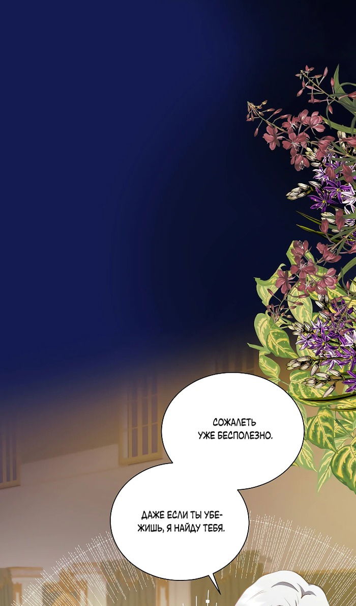 Манга Меня похитил безумный герцог - Глава 54 Страница 3